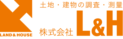 土地・建物の調査・測量 株式会社L&H