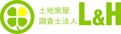 土地家屋調査士法人L＆H